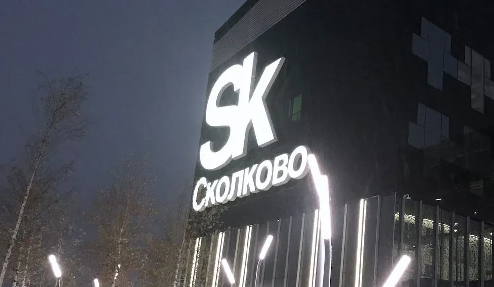 Skolkovo Foundation